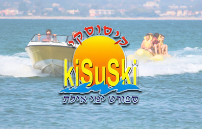 קיסוסקי ספורט ימי