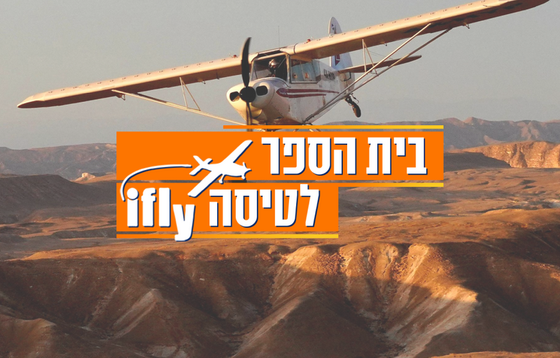 Ifly מגוון חוויות טיסה