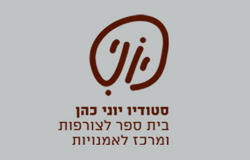 סטודיו יוני - בית הספר לצורפות
