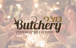 בוצ׳רי - Butchery
