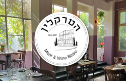 מסעדת הטרקלין - ביסטרו בשר ויין