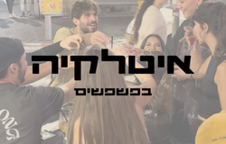 איטלקיה בפשפשים