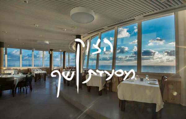 מסעדת הצוק ראש הנקרה