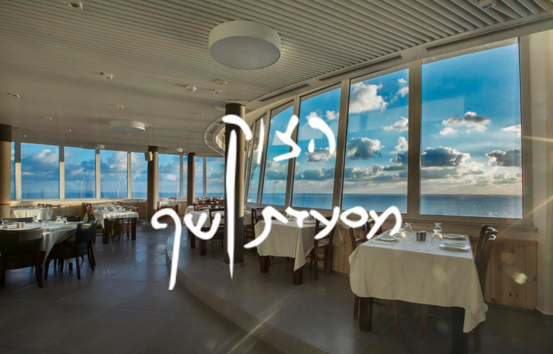 מסעדת הצוק ראש הנקרה