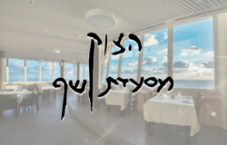 מסעדת הצוק ראש הנקרה