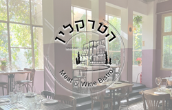 מסעדת הטרקלין - ביסטרו בשר ויין