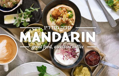 קפה מנדרין - עזריאלי חיפה - MANDARIN
