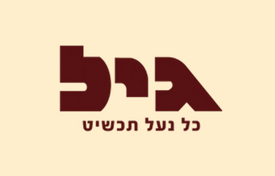 רשת נעלי גיל