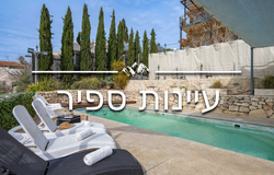סוויטות אירוח עיינות ספיר