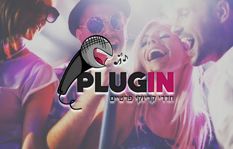 פלאגאין PLUGIN - חדרי קריוקי פרטיים