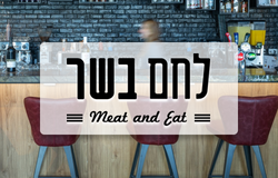 לחם בשר - פתח תקווה