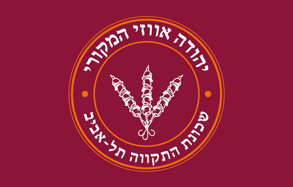 מסעדה אווזי - תל אביב