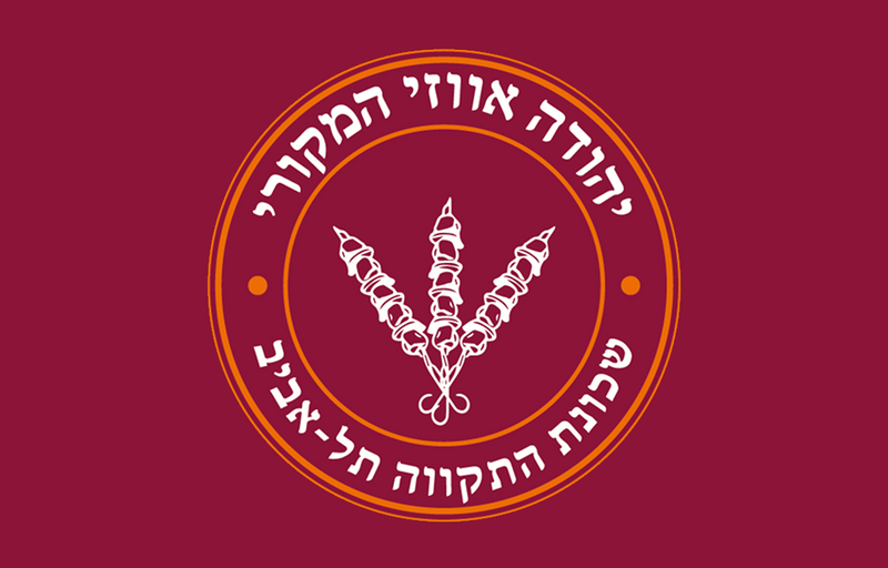 מסעדה אווזי - תל אביב