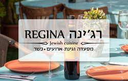 רג'ינה - REGINA