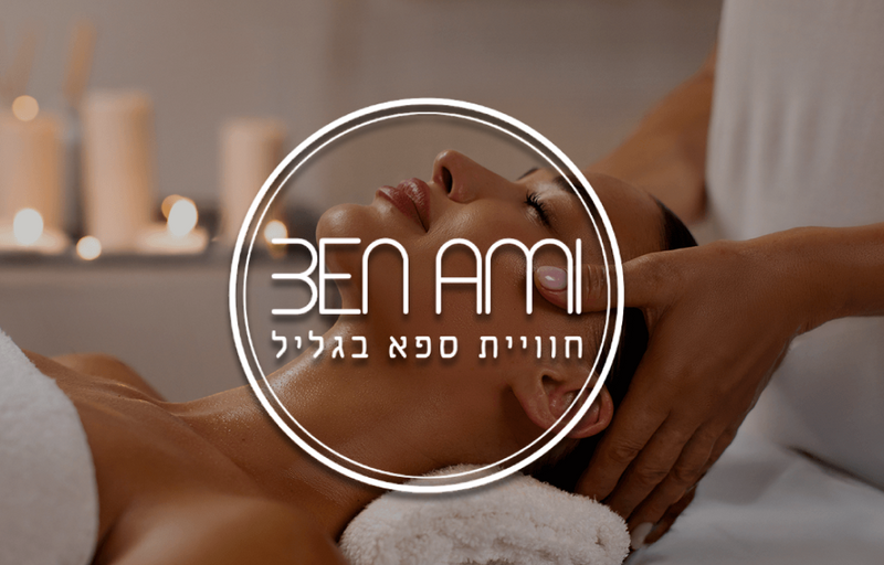 ספא בן עמי בגליל