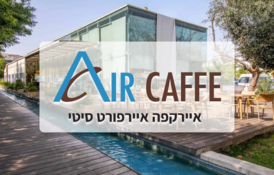 אייר קפה - איירפורט סיטי