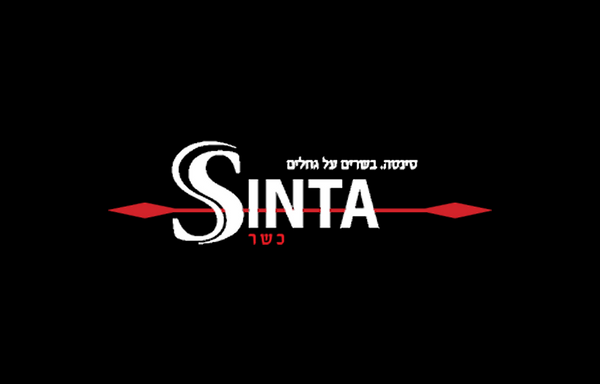 מסעדת סינטה אשדוד - sinta