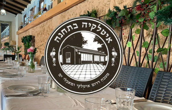 איטלקיה בתחנה תל אביב