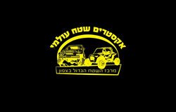 אקסטרים שטח עולמי
