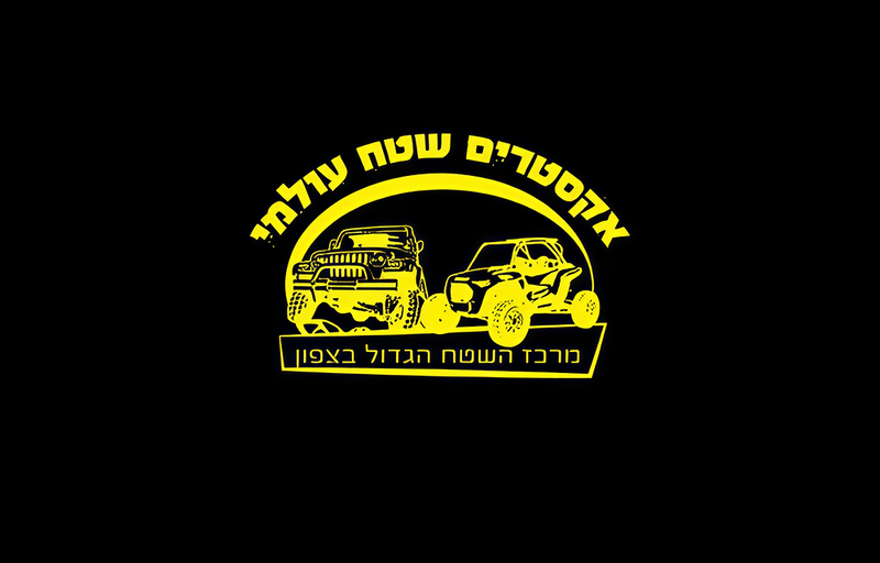 אקסטרים שטח עולמי