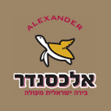 בירה אלכסנדר