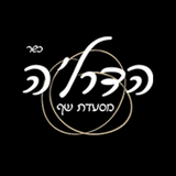 מסעדת הדרלה מעלות תרשיחא