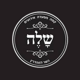 מסעדת שלה קריית מוצקין