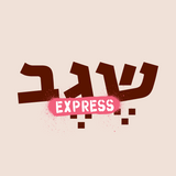 רשת שגב אקספרס