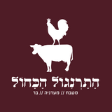 מסעדת התרנגול הכחול