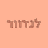 רשת קפה לנדוור