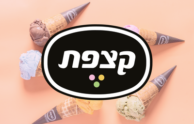 קצפת - רשת גלידריות