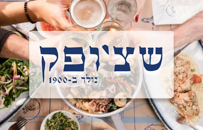 שצ׳ופק - תל אביב