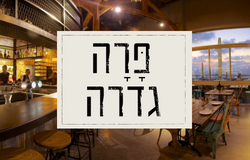 מסעדת פרה פרה גדרה