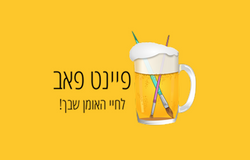 Paint Pub פיינט פאב