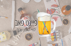 Paint Pub פיינט פאב