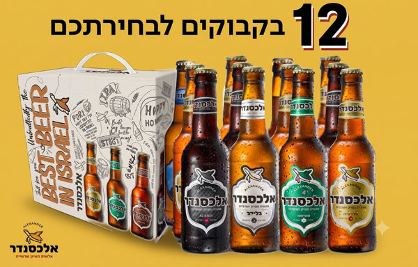 בירה אלכסנדר - מארז 12 בירות עד הבית
