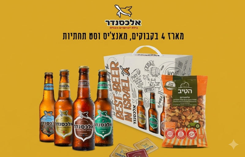 מארז 4 בקבוקים בהרכבה אישית, מאנצ’יס וסט תחתיות ממותגות, עד הבית