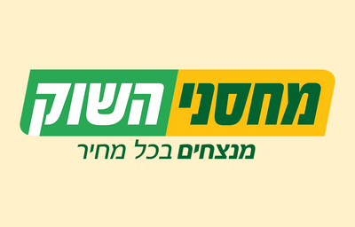 רשת מחסני השוק