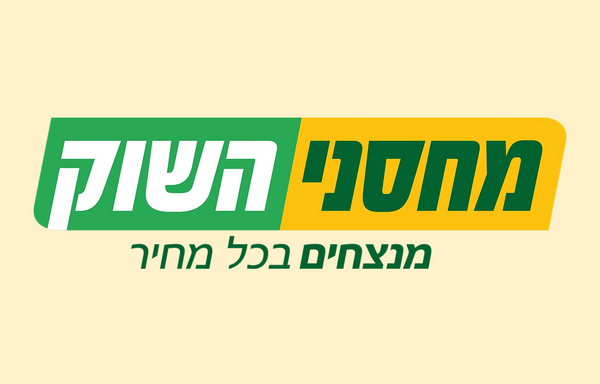 רשת מחסני השוק