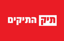 תיק התיקים