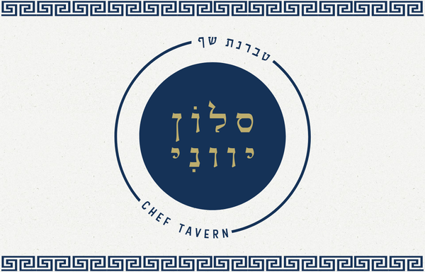 סלון יווני אשדוד