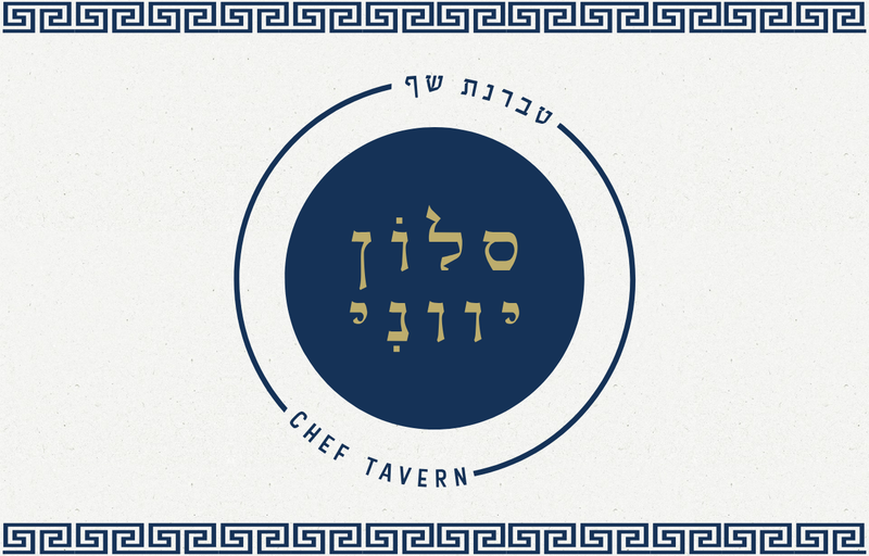 סלון יווני אשדוד